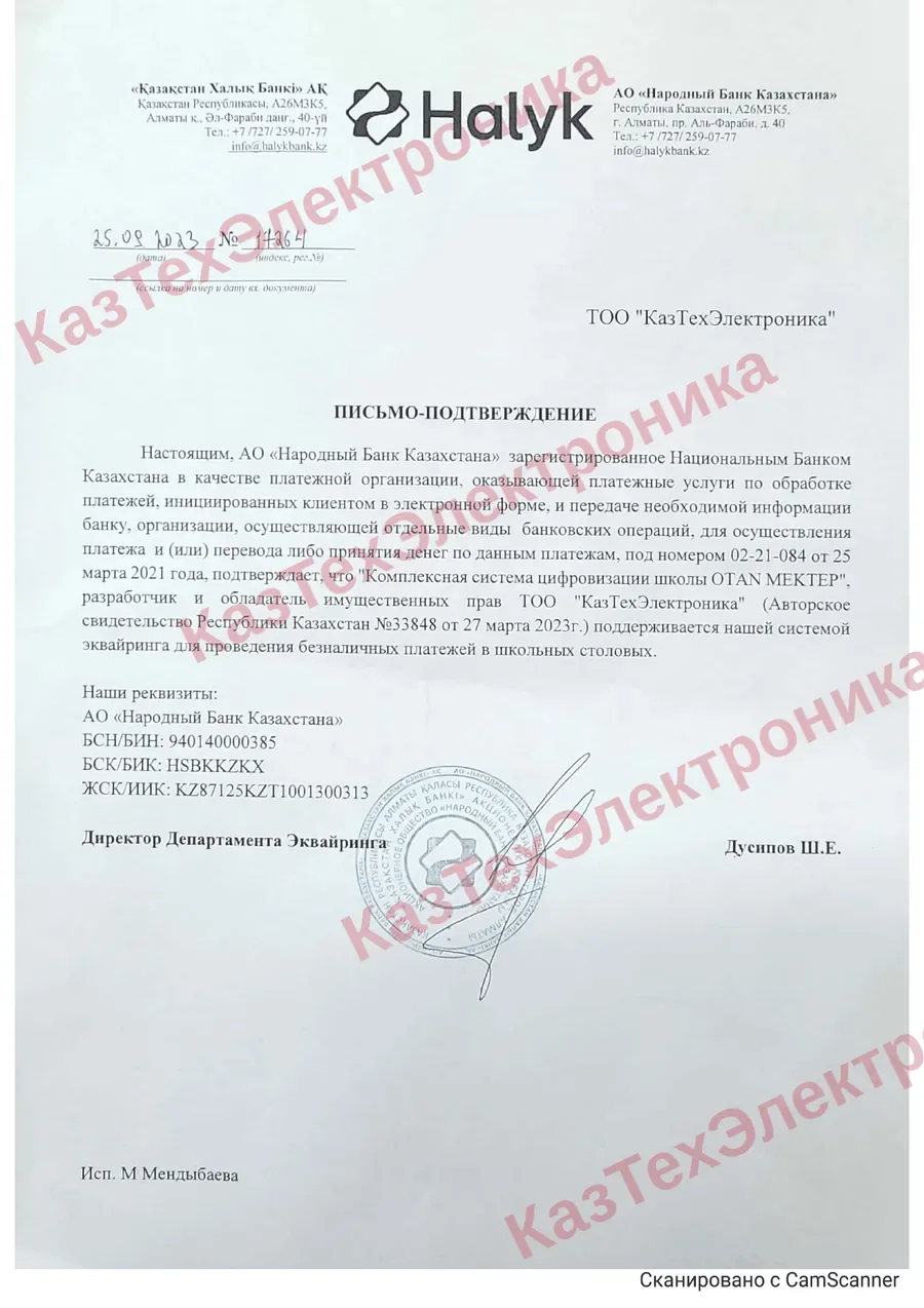 Halyk Bank: Комплекс поддерживается системой эквайринга банка для безналичных платежей в школьных столовых