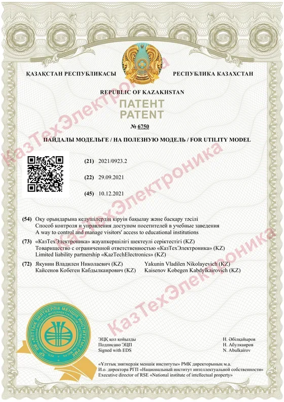 Интеллектуальная собственность: Патент №6750