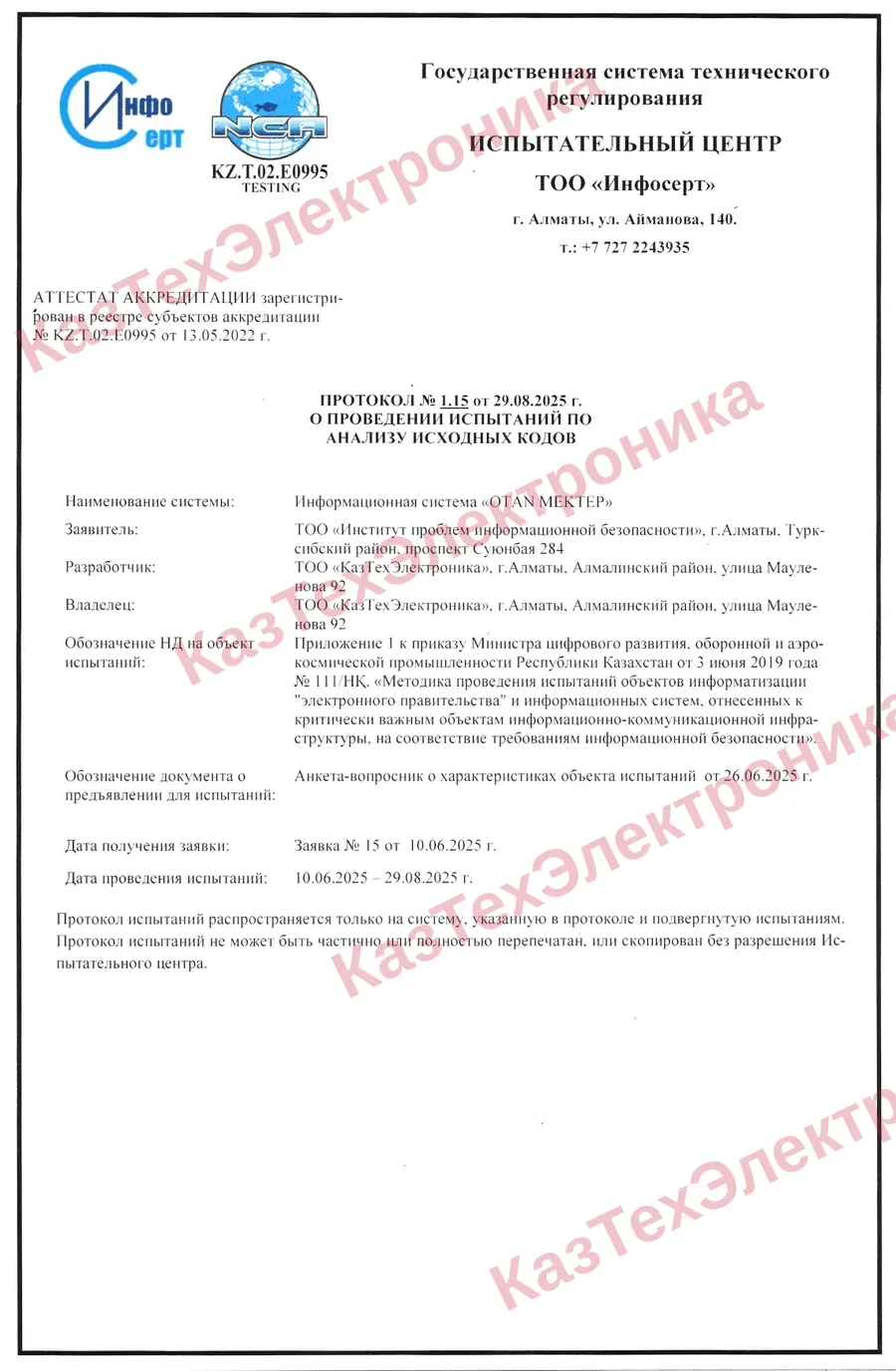 Испытания информационной безопасности: 5 протоколов