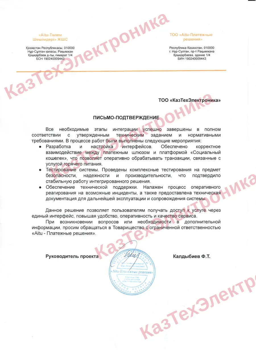 «Социальный кошелёк» · Aitu: Интеграция платёжного шлюза завершена и протестирована